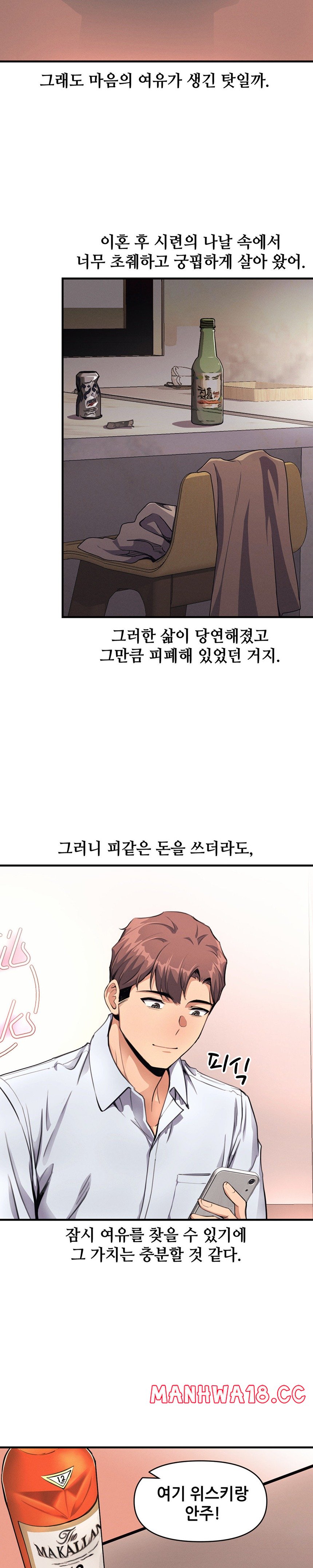 My Life is a Piece of Cake Raw Chapter 12 Page 16