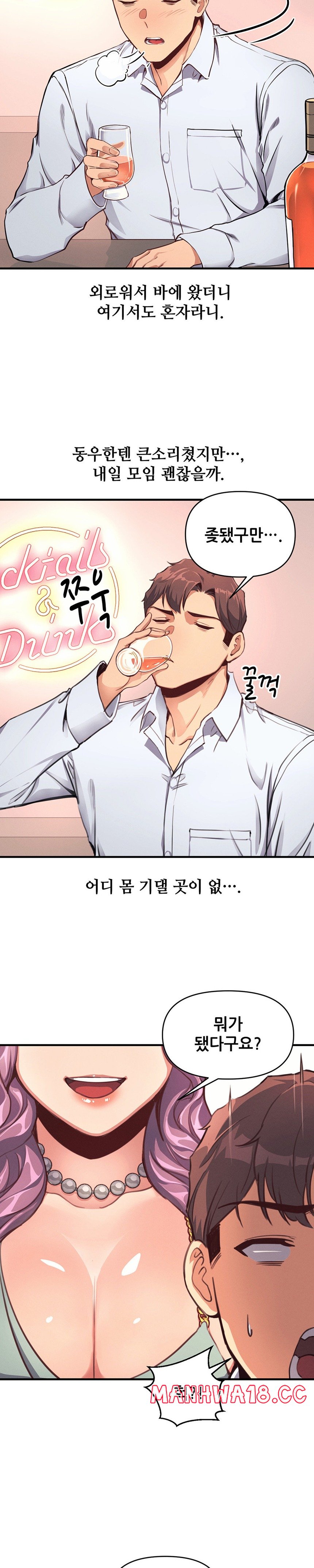 My Life is a Piece of Cake Raw Chapter 12 Page 19