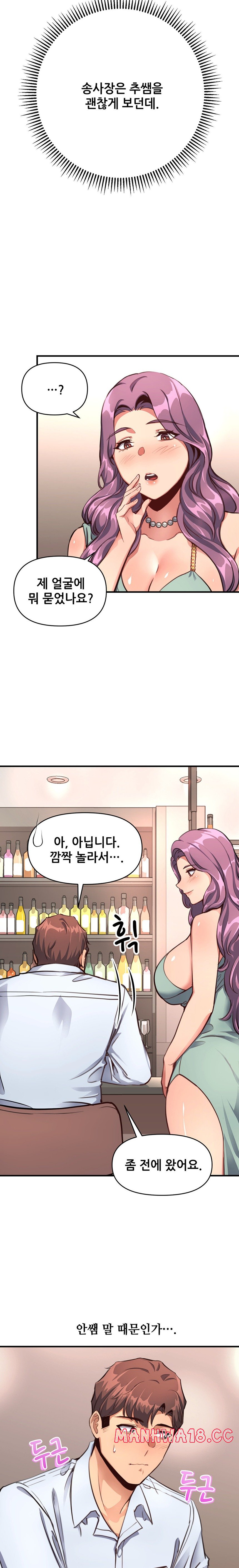 My Life is a Piece of Cake Raw Chapter 12 Page 21