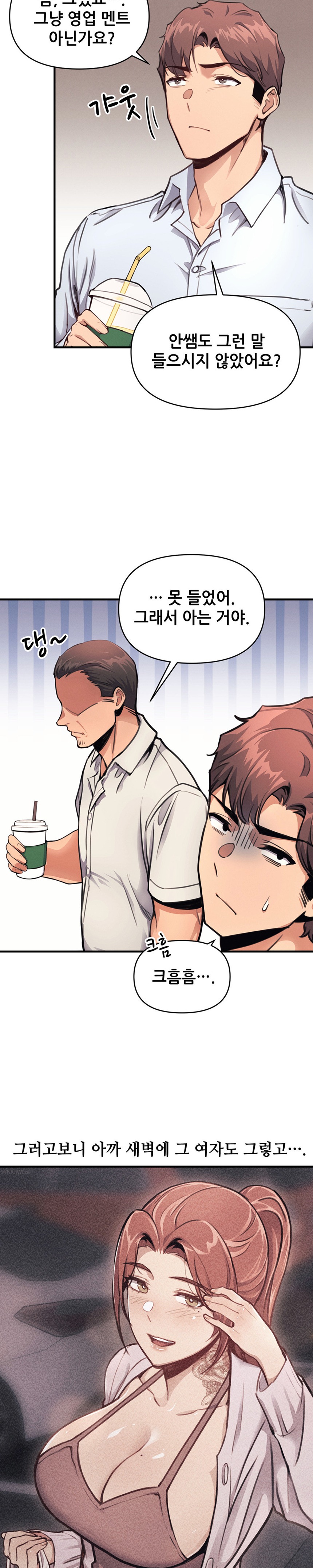My Life is a Piece of Cake Raw Chapter 12 Page 4