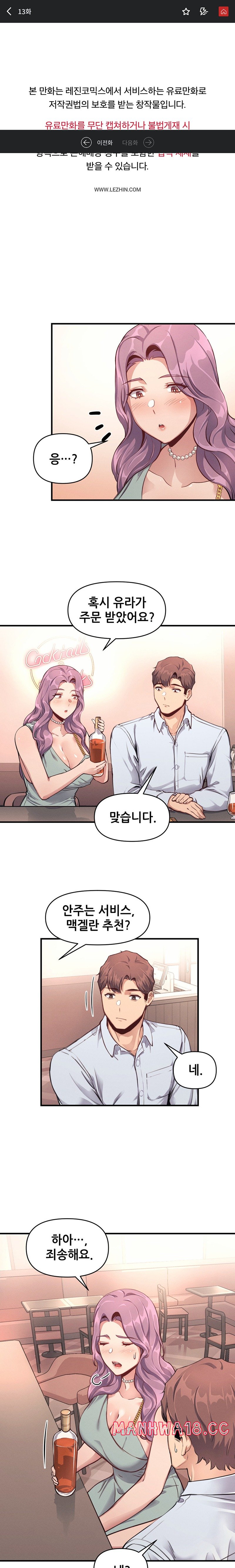 My Life is a Piece of Cake Raw Chapter 13 Page 1
