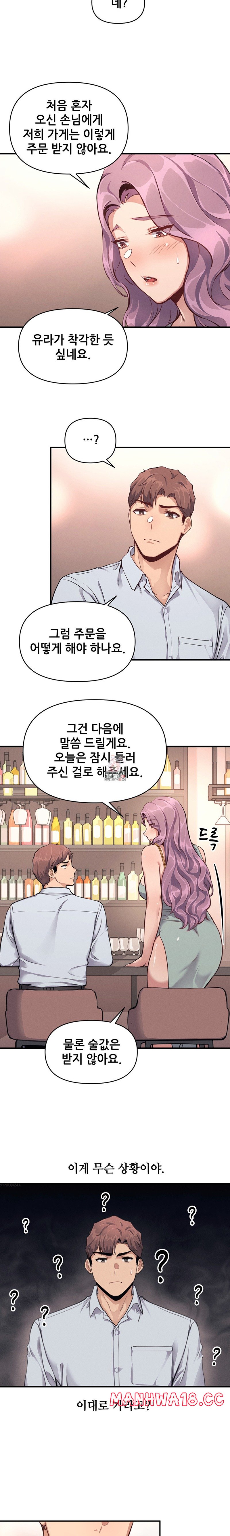 My Life is a Piece of Cake Raw Chapter 13 Page 2