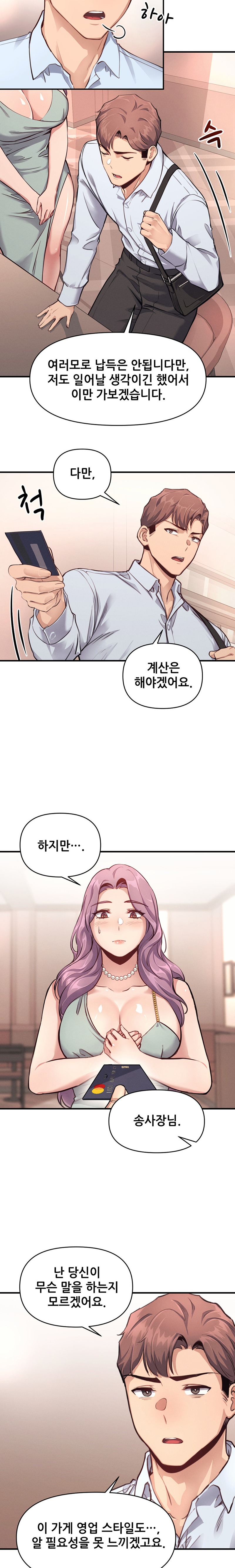 My Life is a Piece of Cake Raw Chapter 13 Page 3