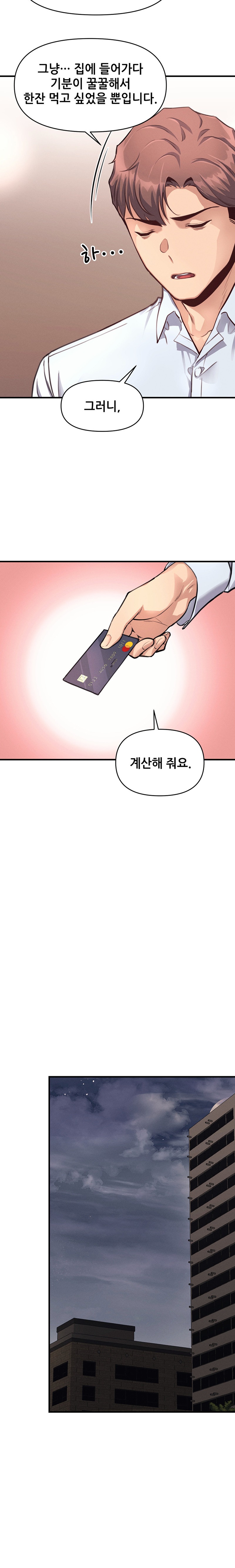 My Life is a Piece of Cake Raw Chapter 13 Page 4