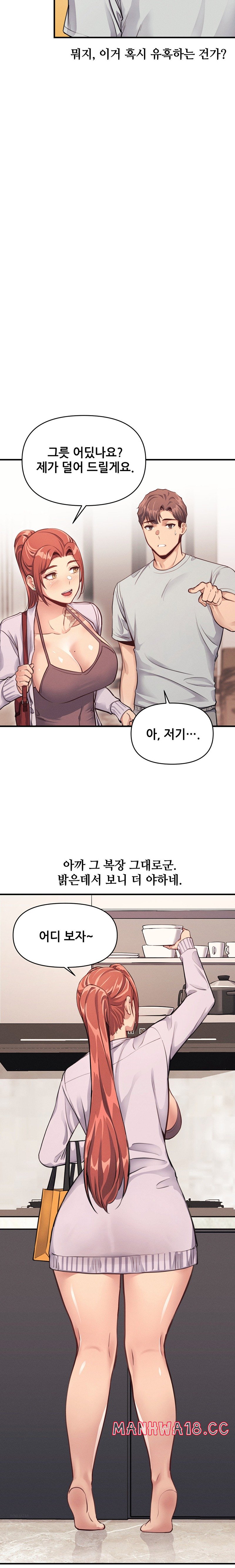 My Life is a Piece of Cake Raw Chapter 13 Page 8