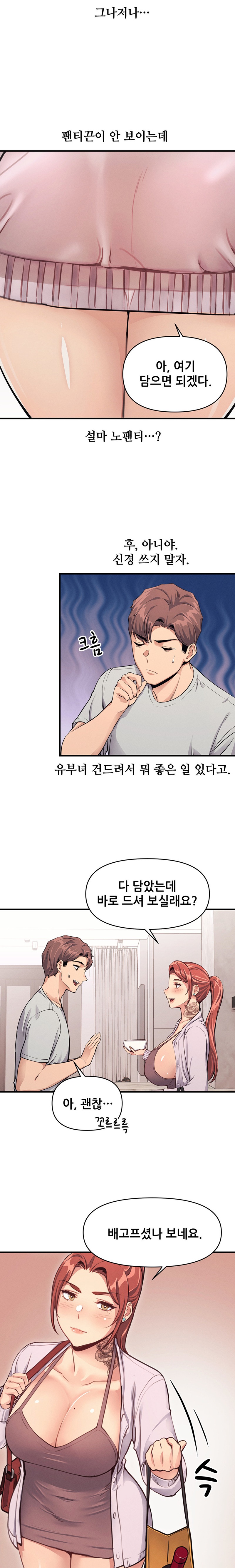 My Life is a Piece of Cake Raw Chapter 13 Page 9
