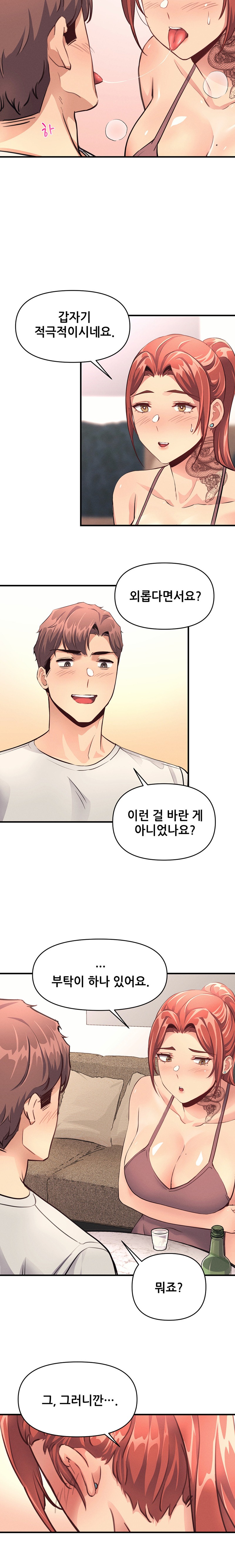 My Life is a Piece of Cake Raw Chapter 14 Page 10