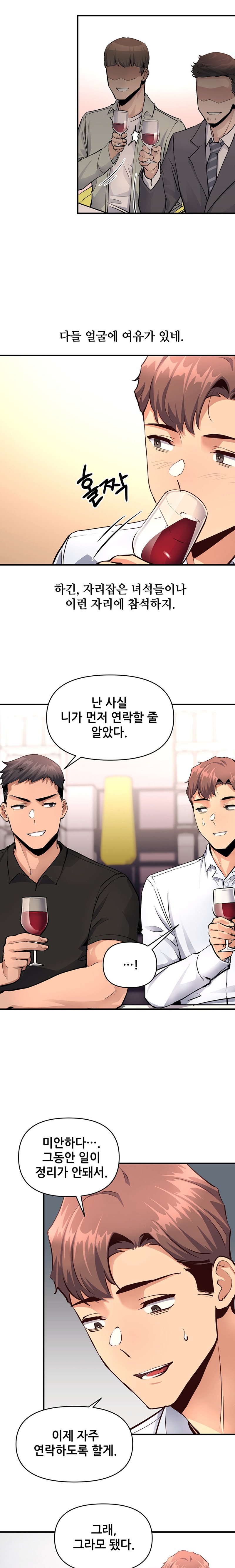 My Life is a Piece of Cake Raw Chapter 16 Page 13