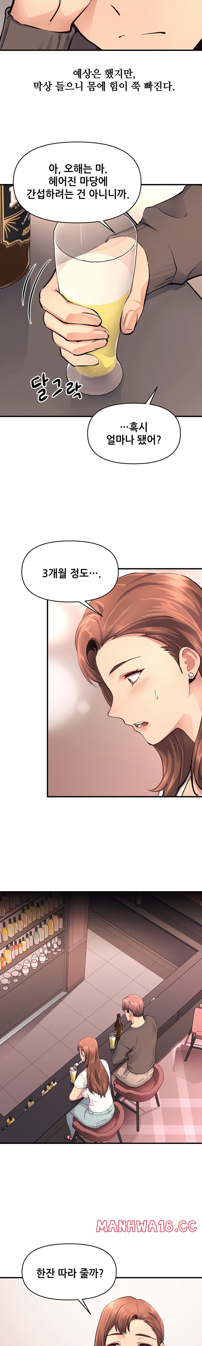 My Life is a Piece of Cake Raw Chapter 17 Page 12