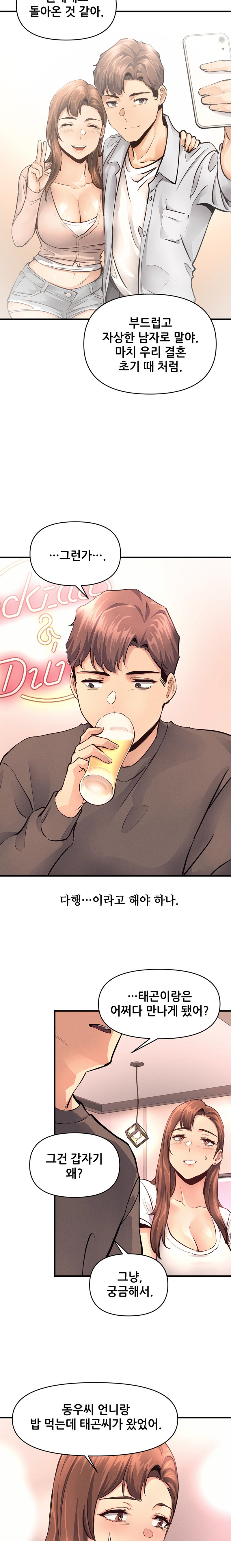 My Life is a Piece of Cake Raw Chapter 17 Page 14