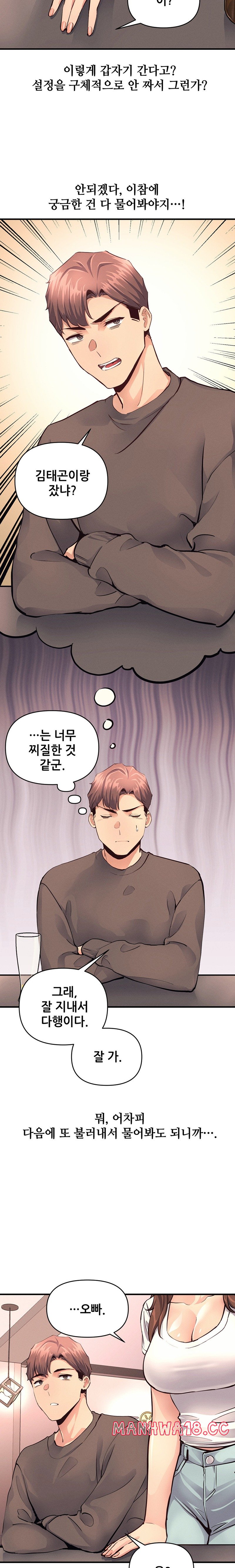 My Life is a Piece of Cake Raw Chapter 17 Page 16