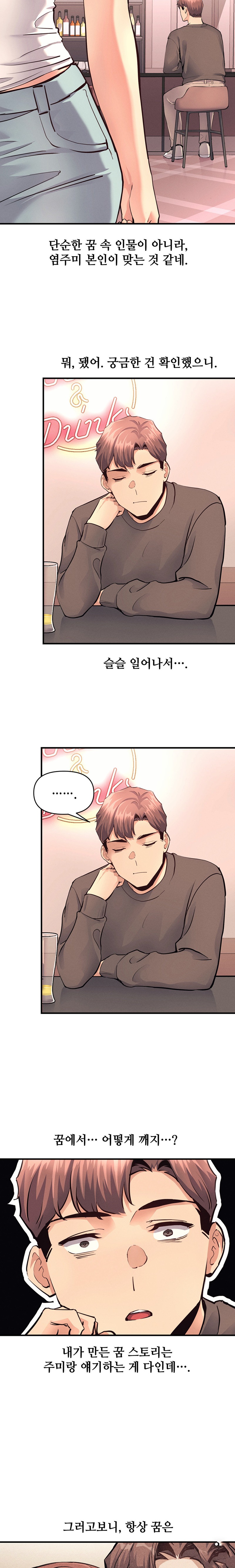 My Life is a Piece of Cake Raw Chapter 17 Page 18
