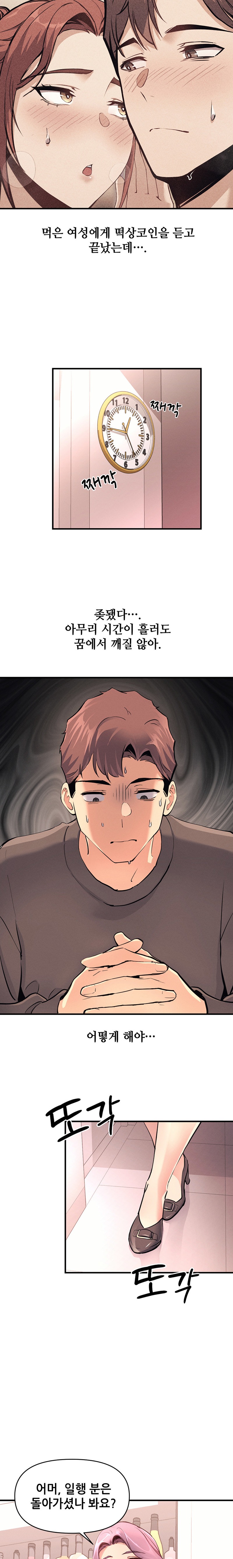 My Life is a Piece of Cake Raw Chapter 17 Page 19