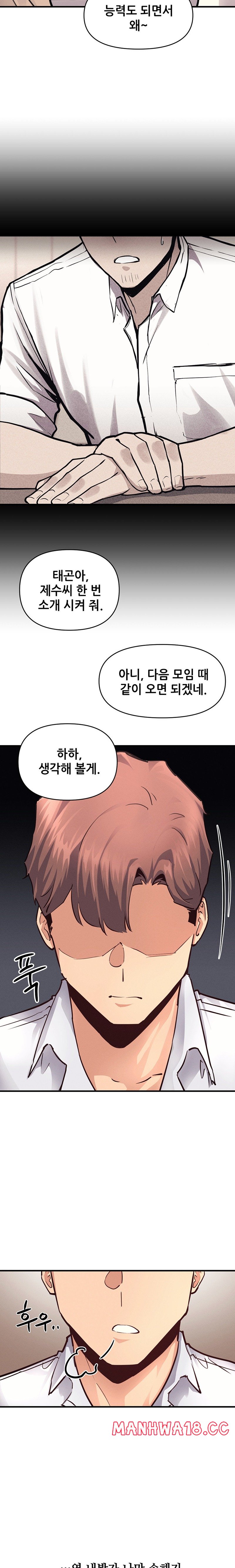 My Life is a Piece of Cake Raw Chapter 17 Page 4