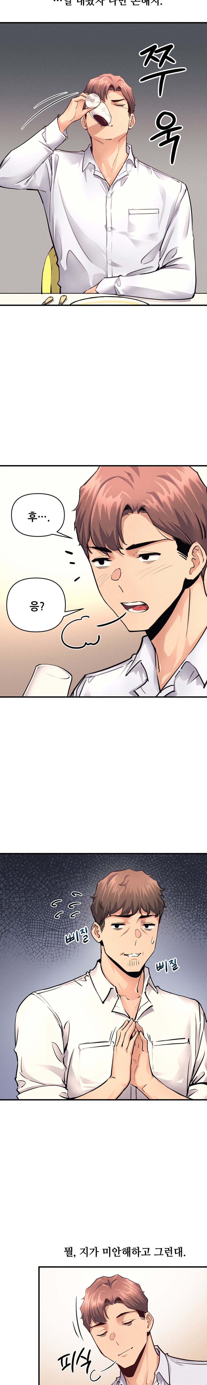 My Life is a Piece of Cake Raw Chapter 17 Page 5
