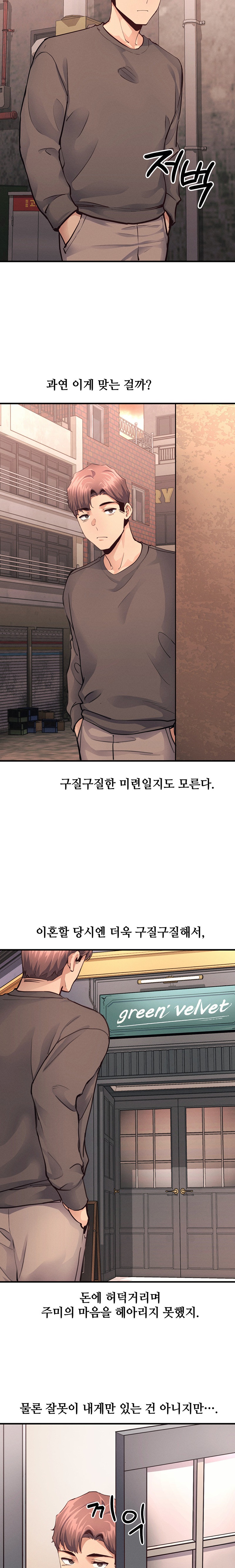 My Life is a Piece of Cake Raw Chapter 17 Page 7