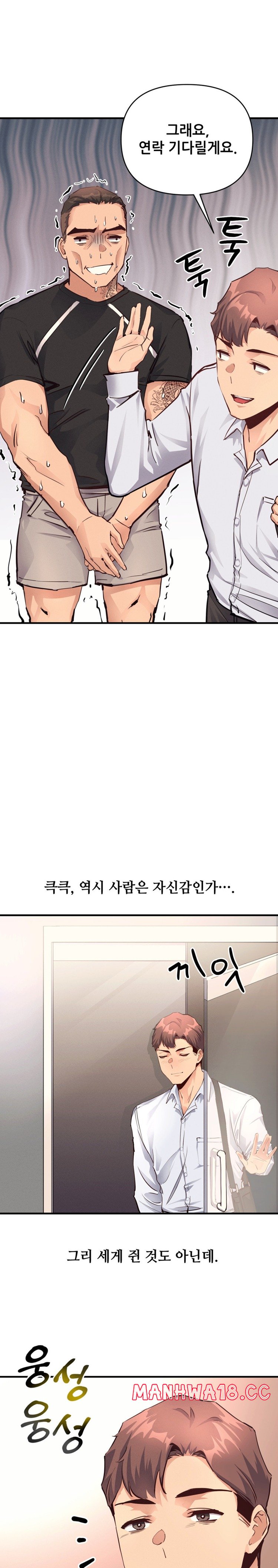 My Life is a Piece of Cake Raw Chapter 19 Page 23