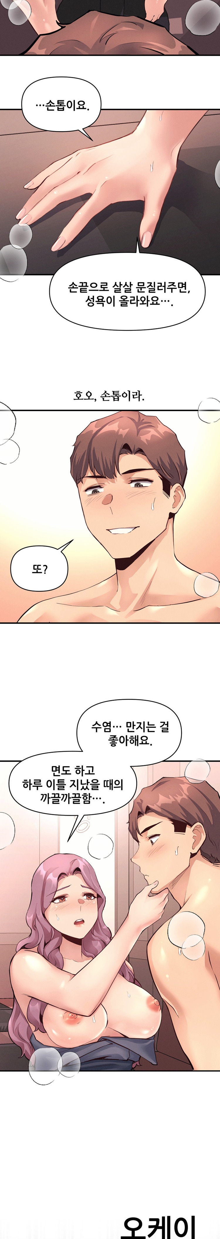 My Life is a Piece of Cake Raw Chapter 19 Page 8