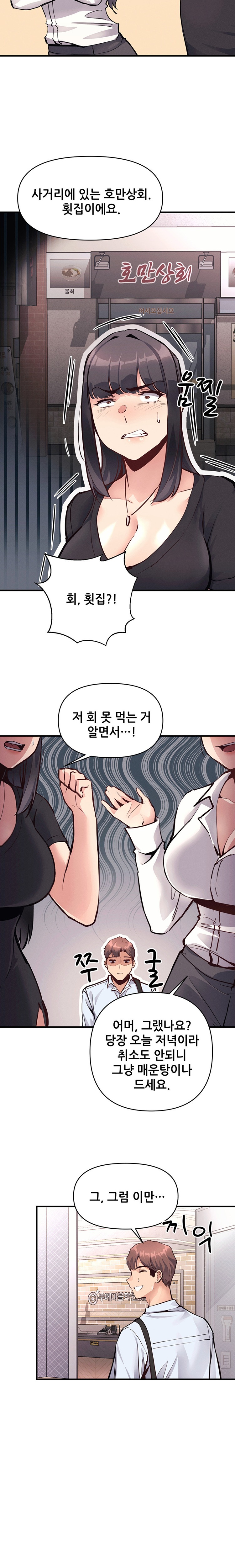 My Life is a Piece of Cake Raw Chapter 20 Page 12
