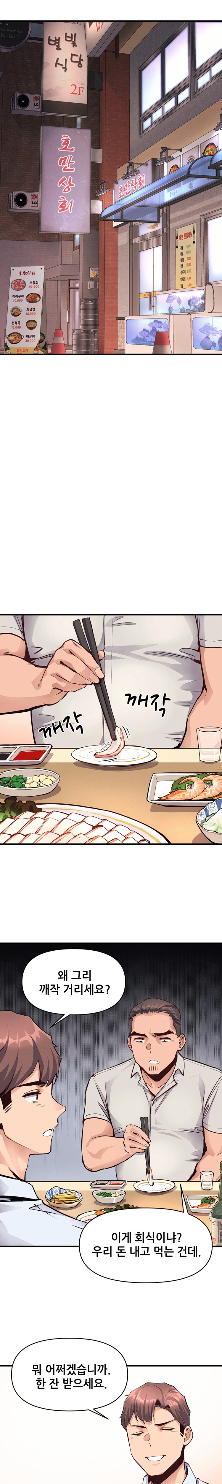 My Life is a Piece of Cake Raw Chapter 20 Page 13