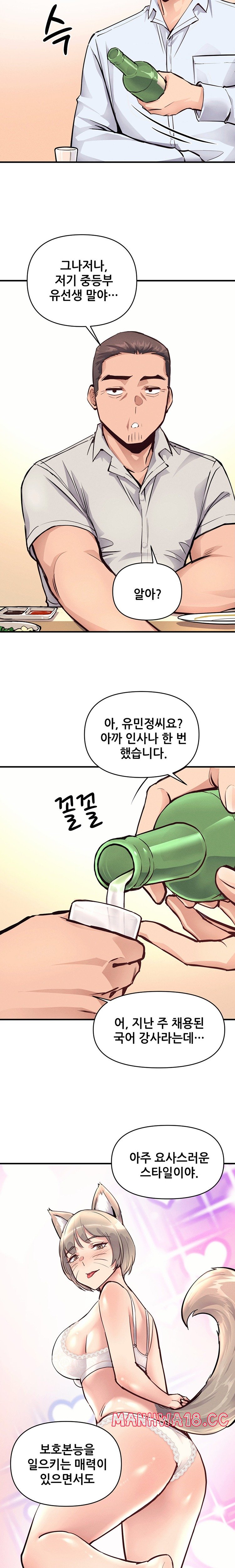 My Life is a Piece of Cake Raw Chapter 20 Page 14