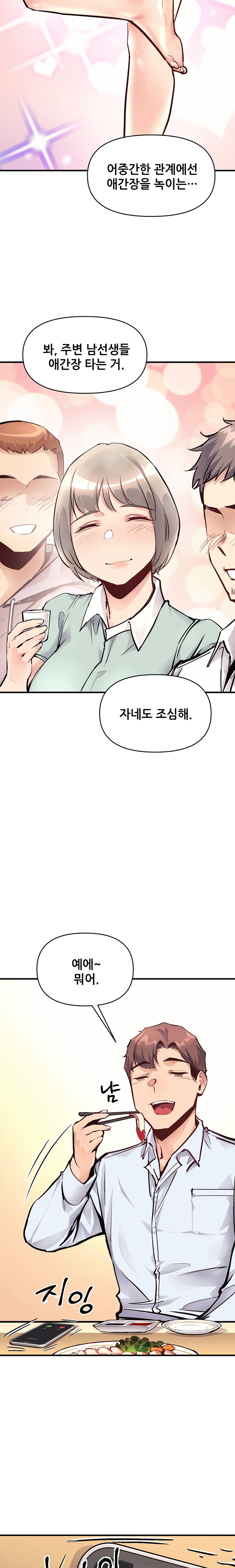 My Life is a Piece of Cake Raw Chapter 20 Page 15