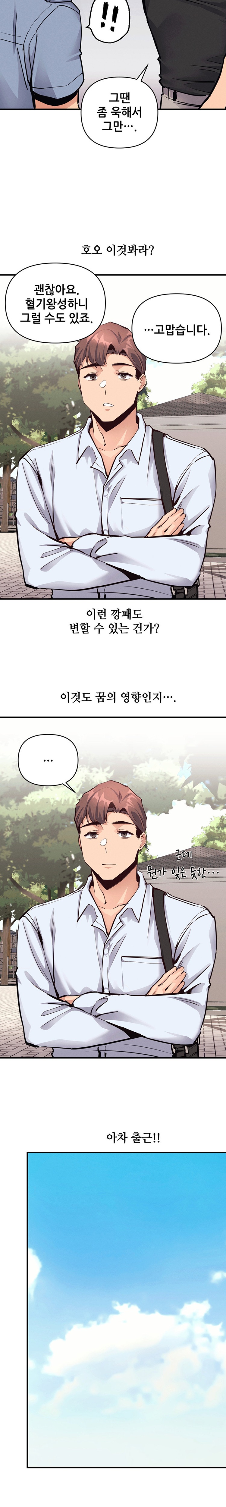 My Life is a Piece of Cake Raw Chapter 20 Page 4