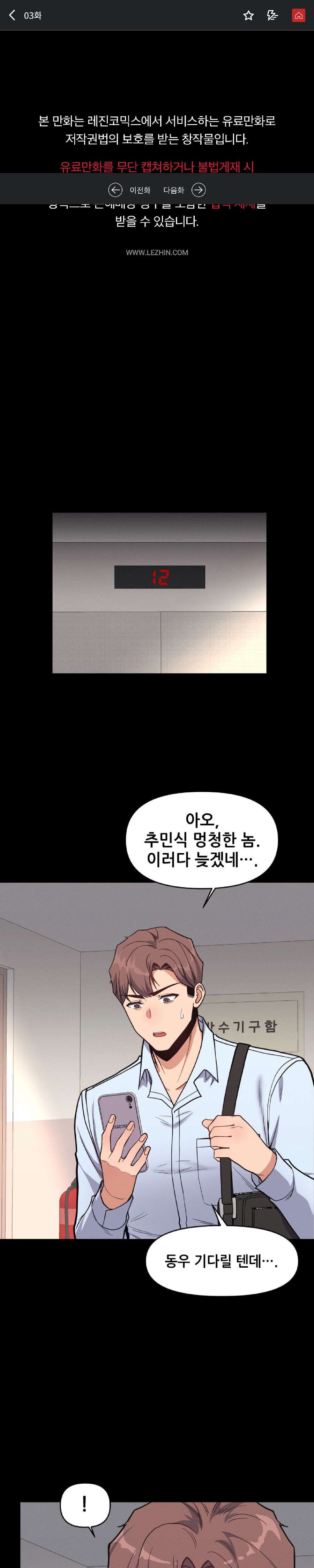 My Life is a Piece of Cake Raw Chapter 3 Page 1