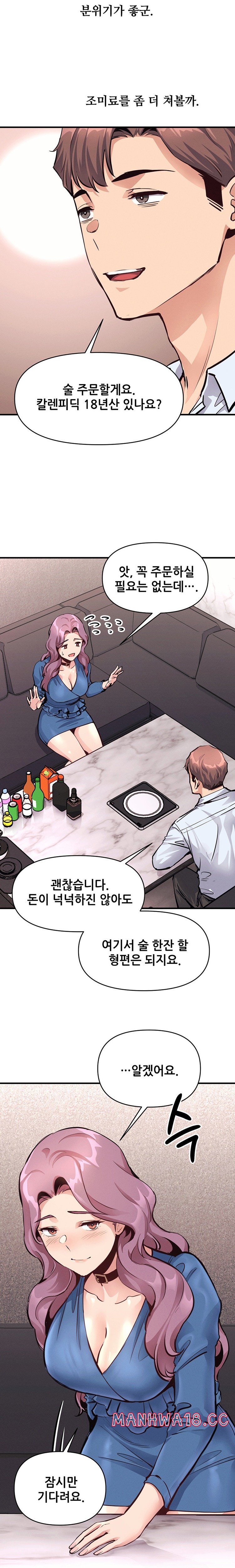 My Life is a Piece of Cake Raw Chapter 21 Page 14
