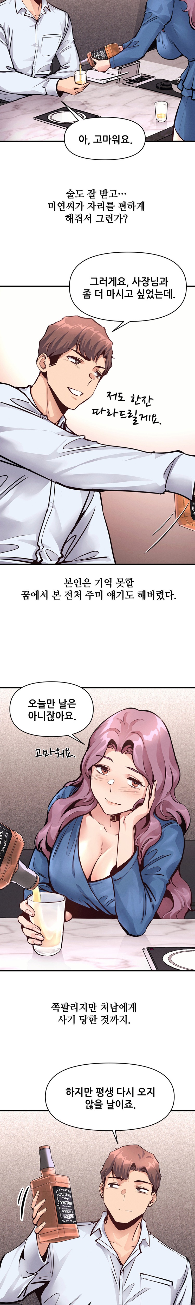 My Life is a Piece of Cake Raw Chapter 21 Page 16