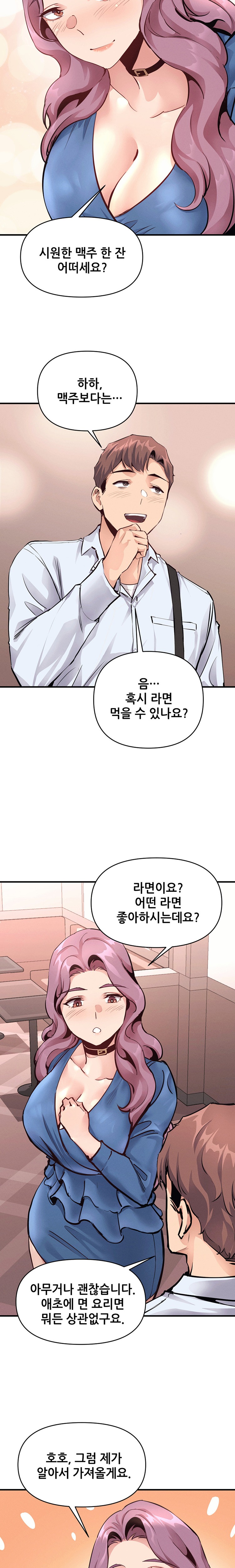 My Life is a Piece of Cake Raw Chapter 21 Page 5