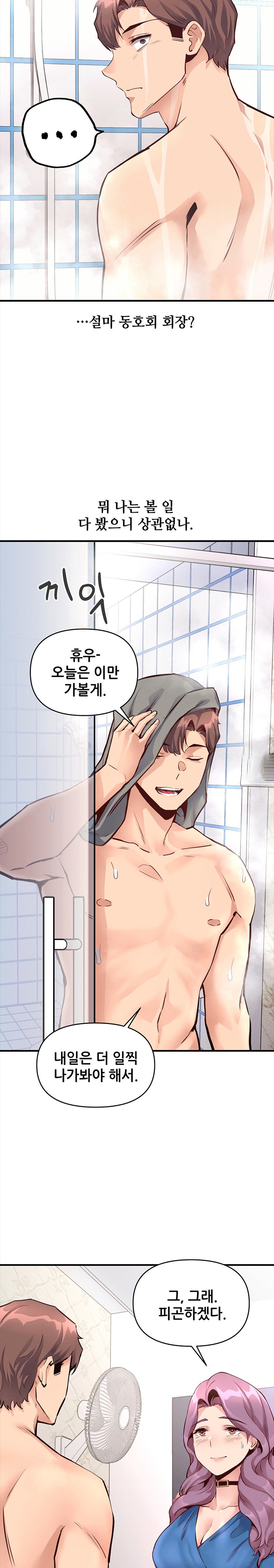 My Life is a Piece of Cake Raw Chapter 23 Page 18