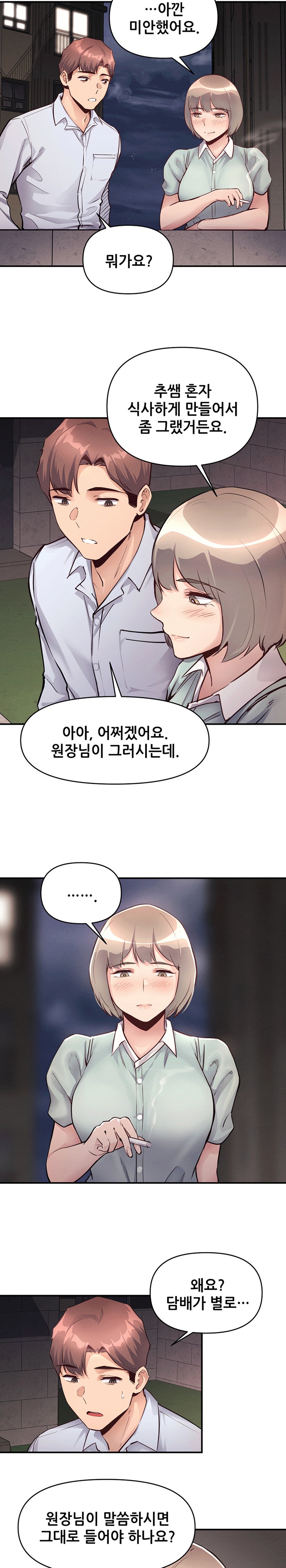 My Life is a Piece of Cake Raw Chapter 24 Page 16