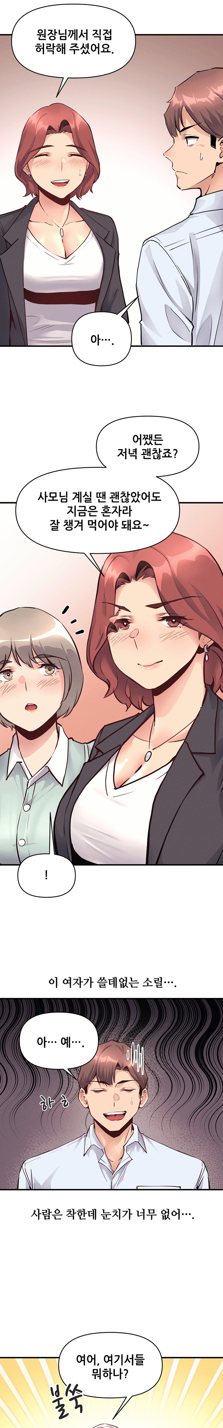 My Life is a Piece of Cake Raw Chapter 24 Page 2