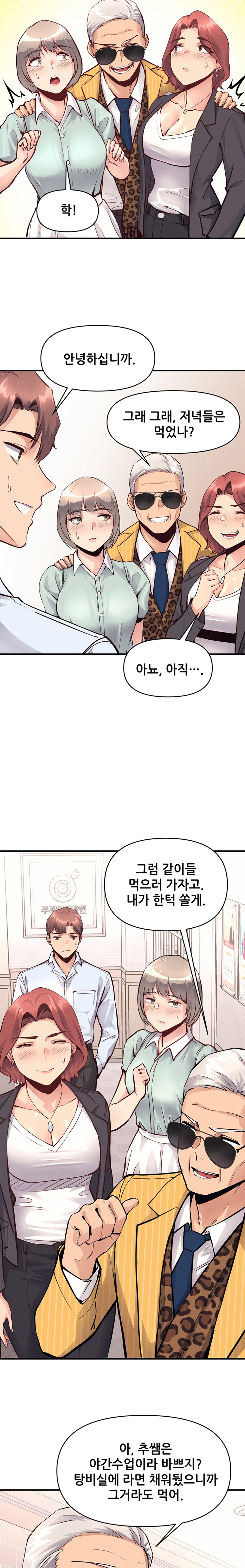 My Life is a Piece of Cake Raw Chapter 24 Page 3