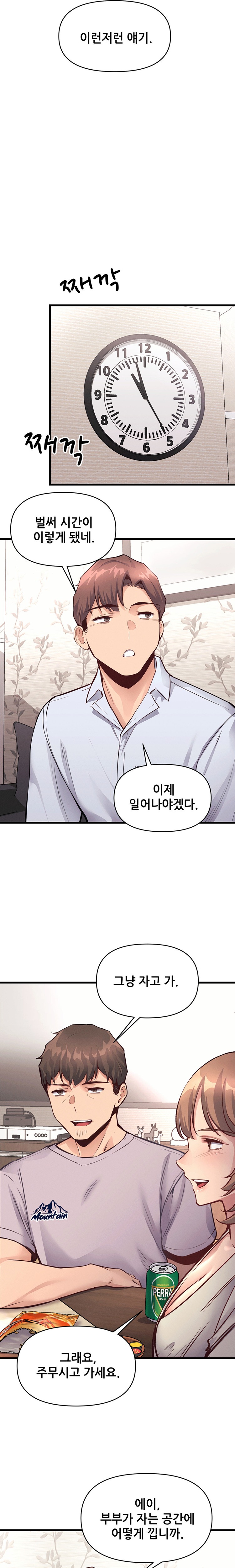 My Life is a Piece of Cake Raw Chapter 25 Page 17
