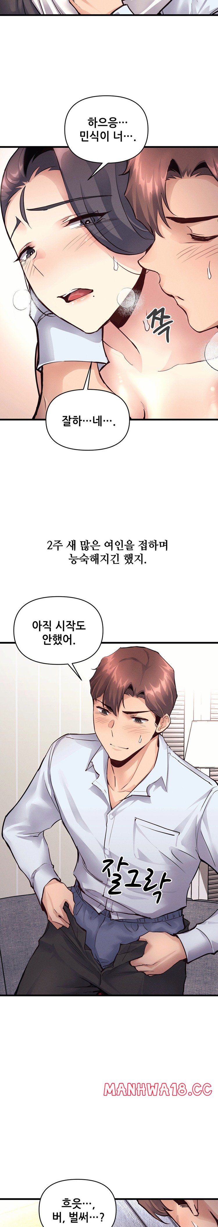 My Life is a Piece of Cake Raw Chapter 28 Page 7