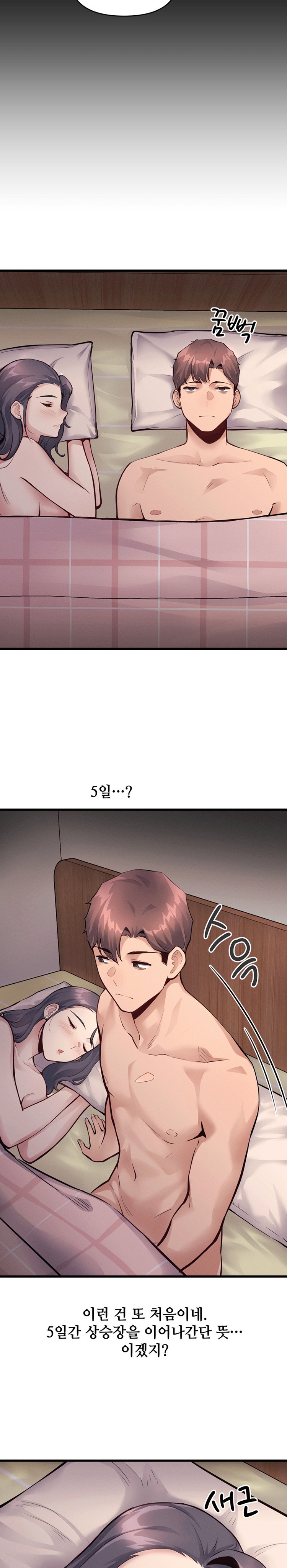 My Life is a Piece of Cake Raw Chapter 29 Page 2
