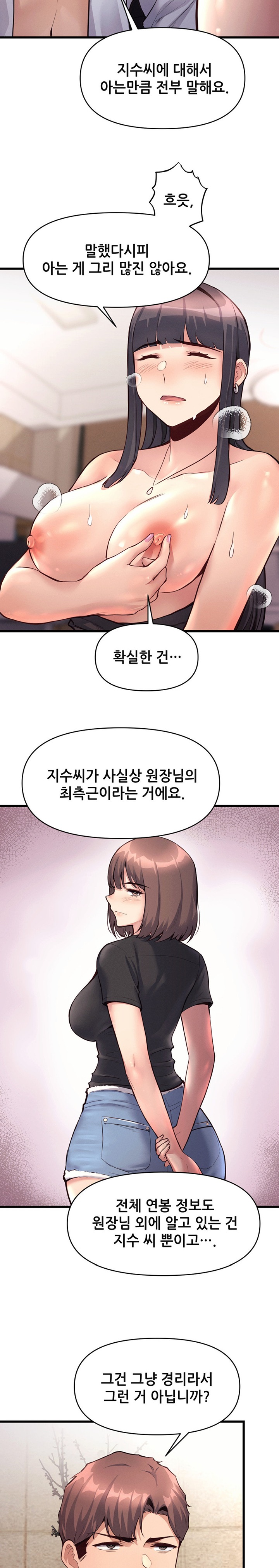 My Life is a Piece of Cake Raw Chapter 30 Page 16