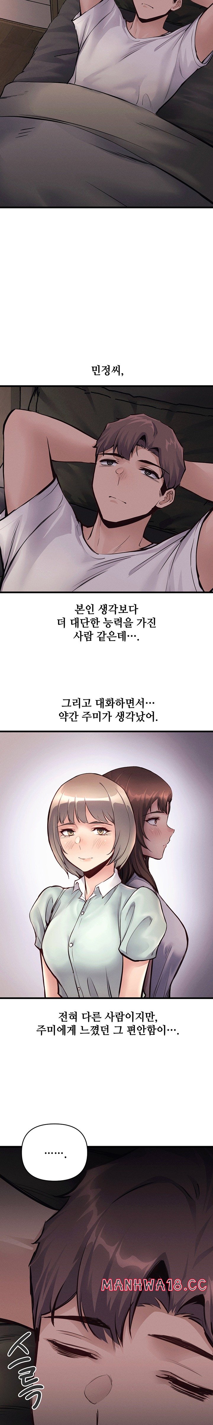 My Life is a Piece of Cake Raw Chapter 31 Page 15