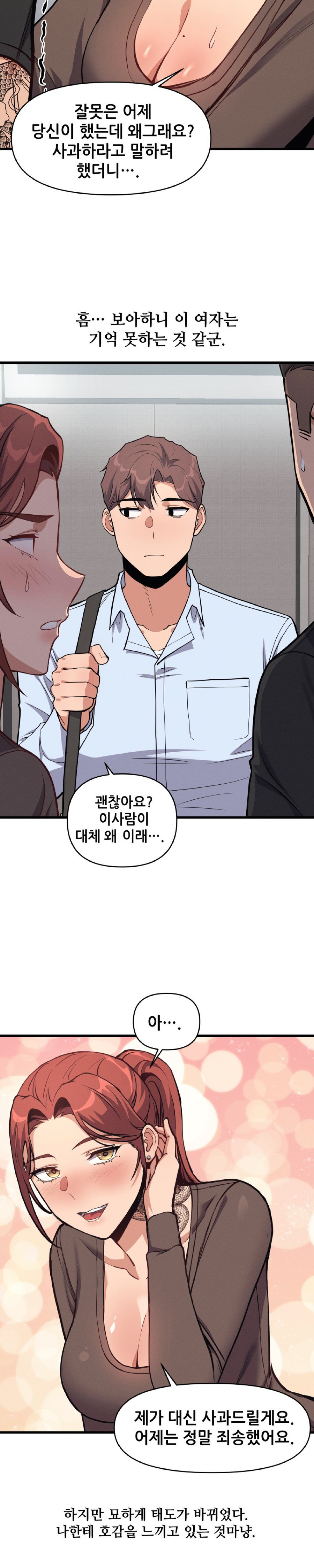 My Life is a Piece of Cake Raw Chapter 4 Page 11