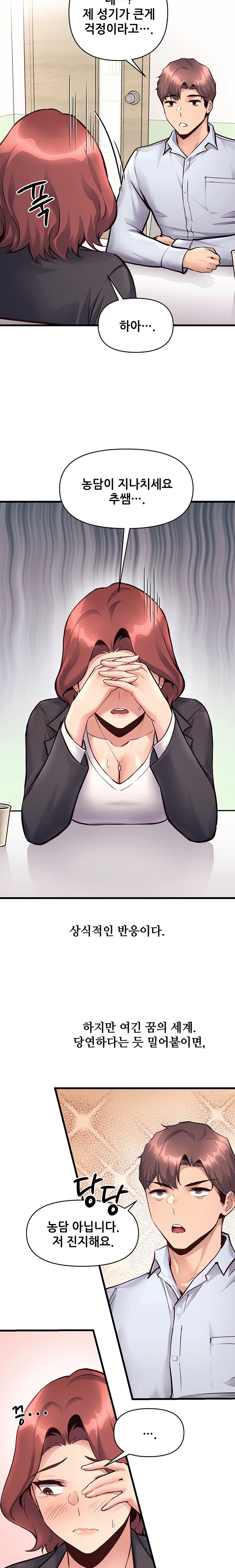 My Life is a Piece of Cake Raw Chapter 32 Page 11