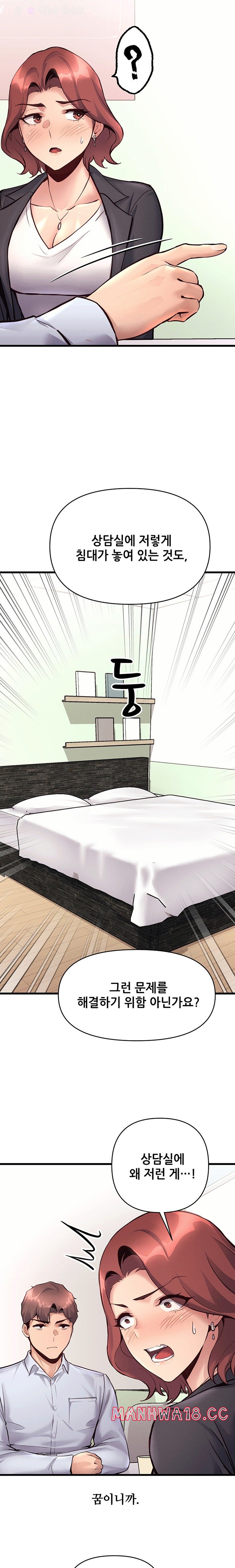 My Life is a Piece of Cake Raw Chapter 32 Page 13