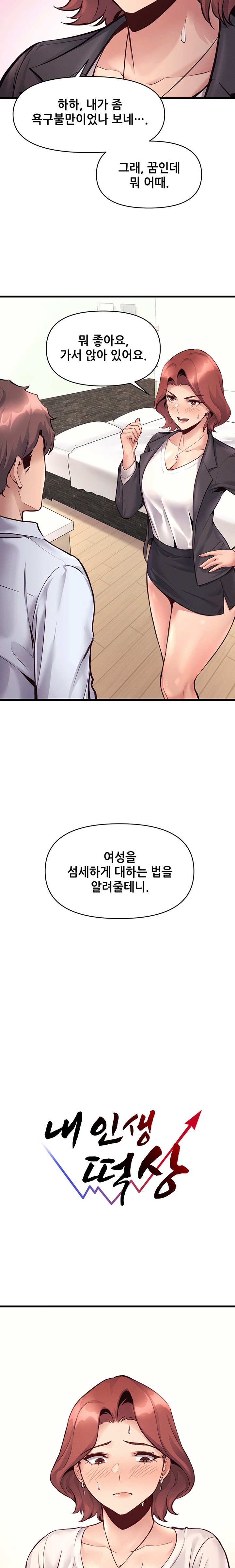 My Life is a Piece of Cake Raw Chapter 32 Page 16