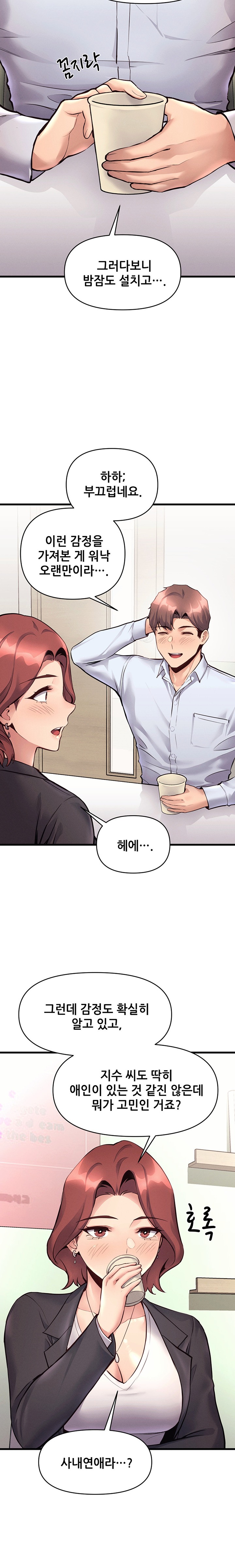 My Life is a Piece of Cake Raw Chapter 32 Page 9