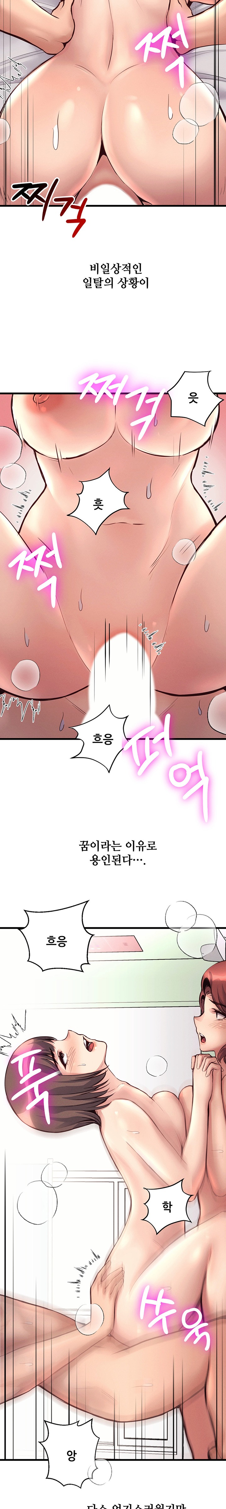 My Life is a Piece of Cake Raw Chapter 33 Page 16