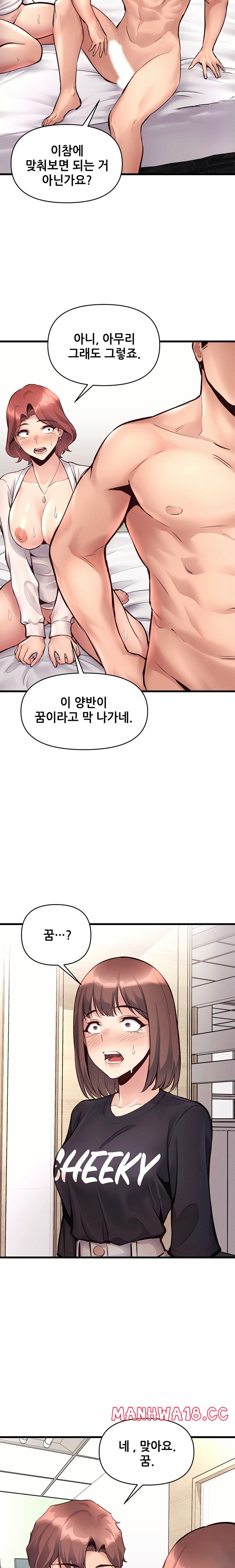 My Life is a Piece of Cake Raw Chapter 33 Page 6