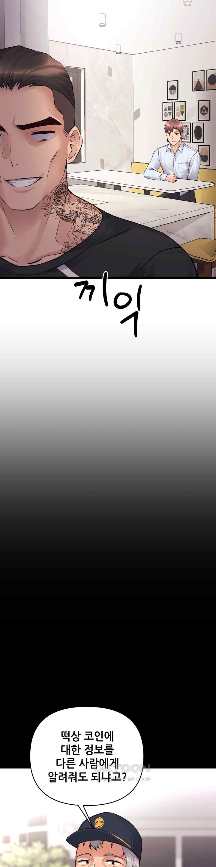 My Life is a Piece of Cake Raw Chapter 35 Page 12