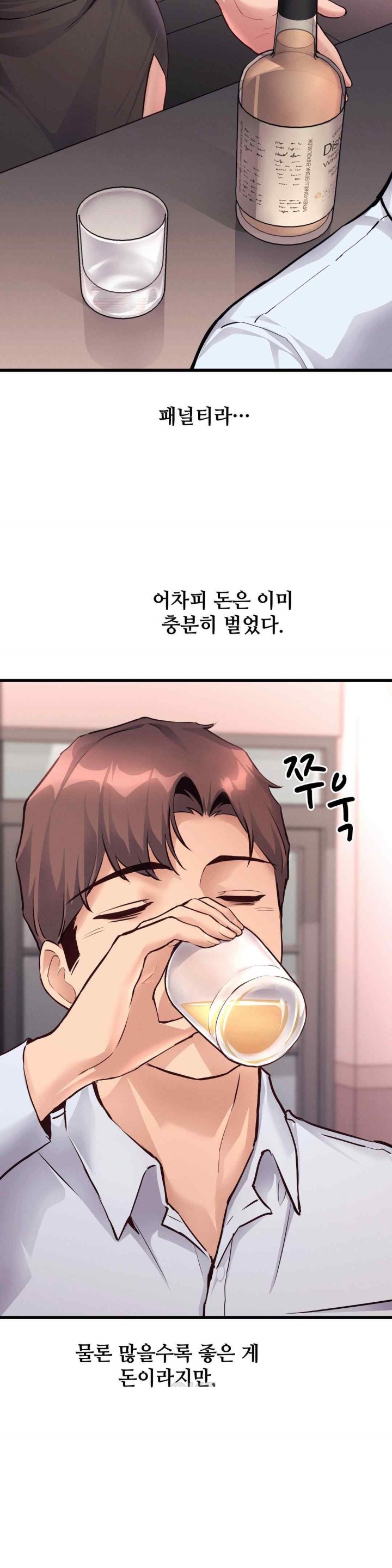 My Life is a Piece of Cake Raw Chapter 35 Page 18