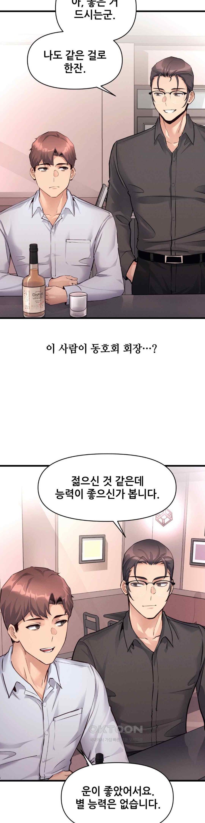My Life is a Piece of Cake Raw Chapter 35 Page 26